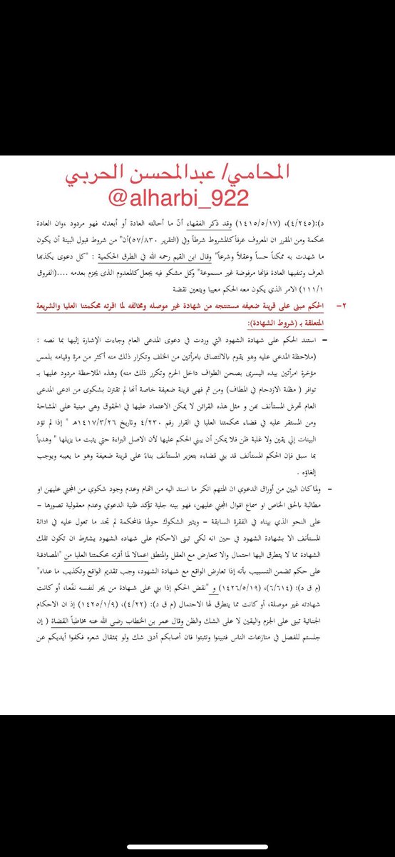 44_5M's tweet photo. لائحة اعتراضية .. بقضية تحرش مليئه بالاسانيد ومبادئ المحكمة العليا ، احتفظ   بها واستند عليها فيما تحتاجه .
من المحامي والاخ👇🏻. 
@alharbi_922 https://t.co/m8vJdWe8qA