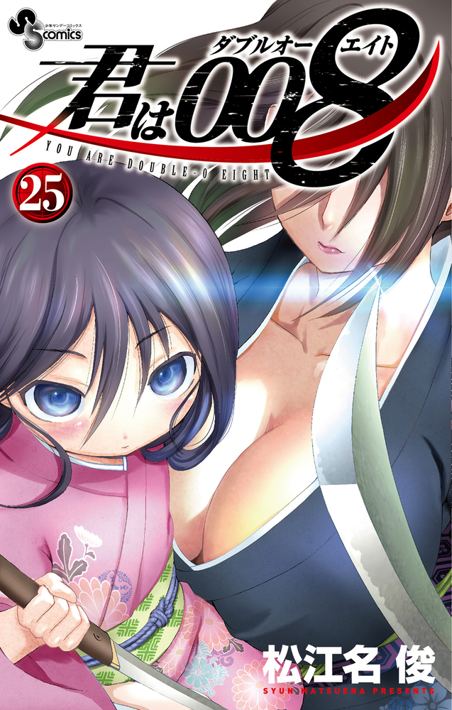 Kimi wa 008 #2 - Vol. 2 (Issue)