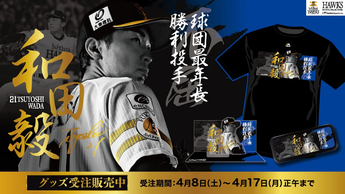 福岡ソフトバンクホークス公式グッズアカウント on X: 