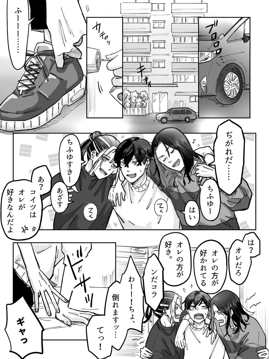 呑み会終わりの同棲バジトリオ△
(ばじふゆ/とらふゆ) 