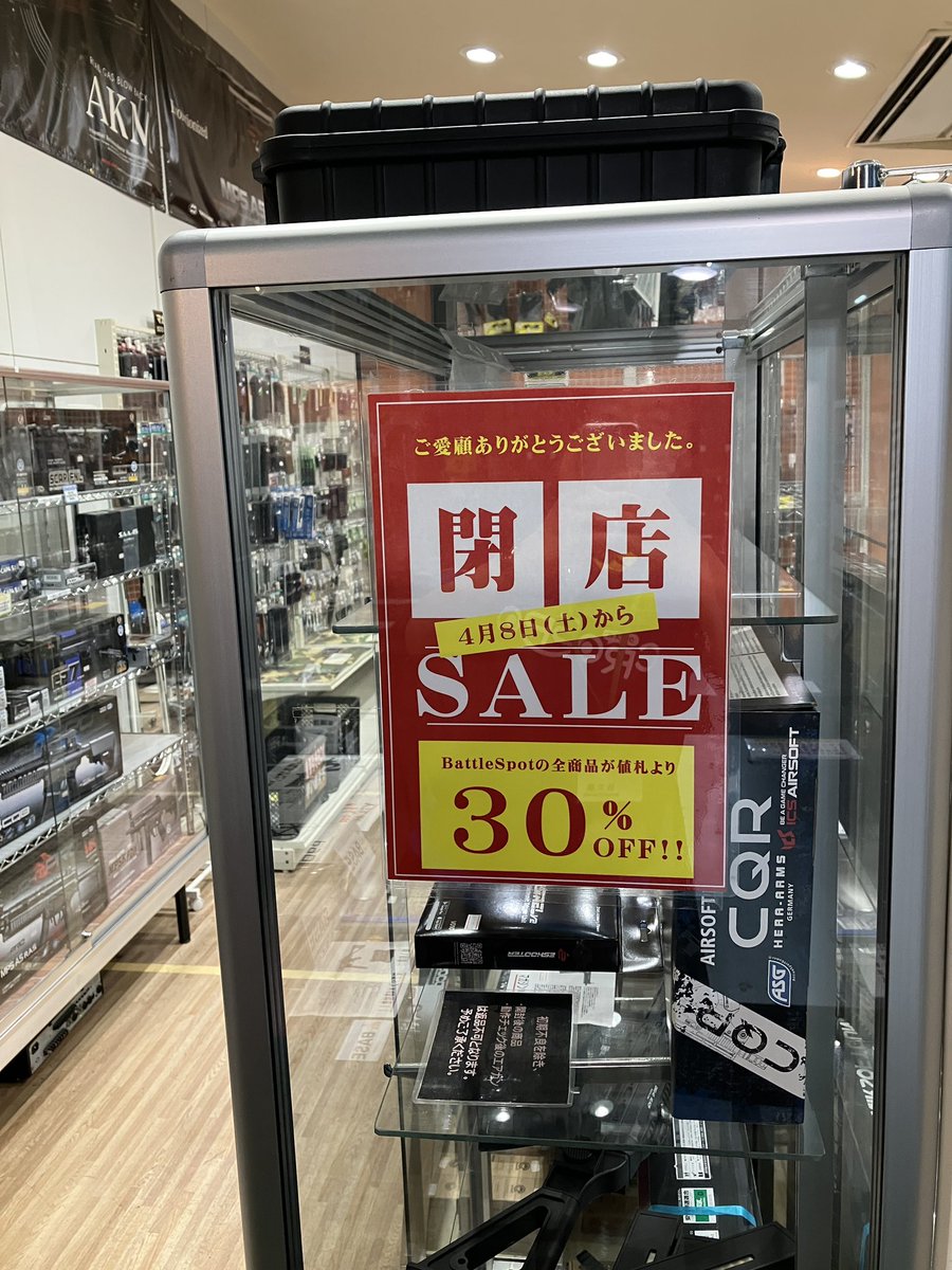 cro_spo's tweet photo. おはようございます😃
本日より閉店に向けた物販商品セールを開始致します🤗
（商品により割引率は異なります）
狙っていたあの商品もこのチャンスに是非お買い求め下さい♪
数量限定となりますのでお早めにどうぞ😆

#クロスポ千葉浜野店 https://t.co/ylT60IJ4XY