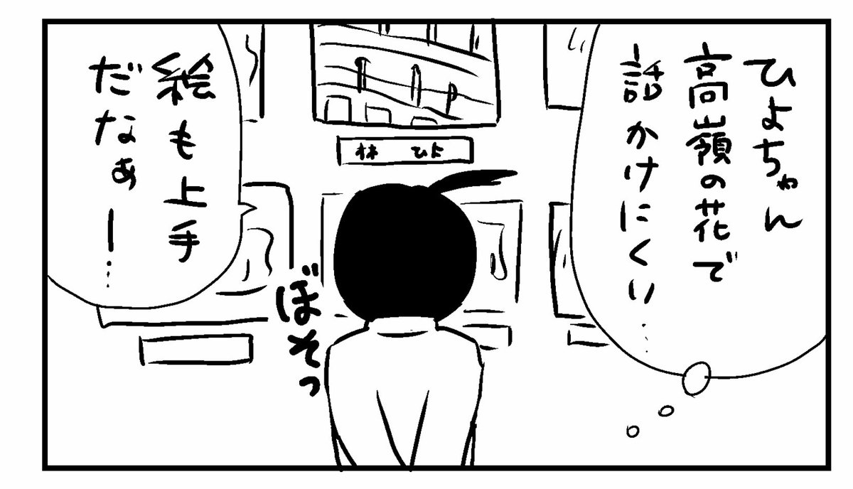 ４コマ「高嶺の花」

#４コマ漫画　#漫画　#釧路新聞　#今日もふくふく https://t.co/hXwsEa0cEC