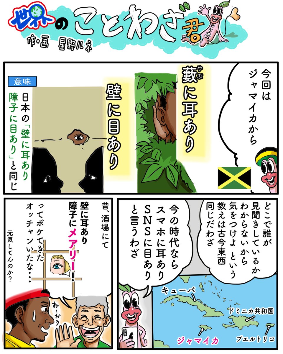 ことわざ君の漫画もローテーションに入れていきます。今後はアフリカ少年や、GPTなど、色々な種類をローテします。マーテインの法則とフォワーズもそれに入ります。ことわざで世界旅行の旅へどうぞ♪ #漫画 #ことわざ #ジャマイカ #ダジャレ 