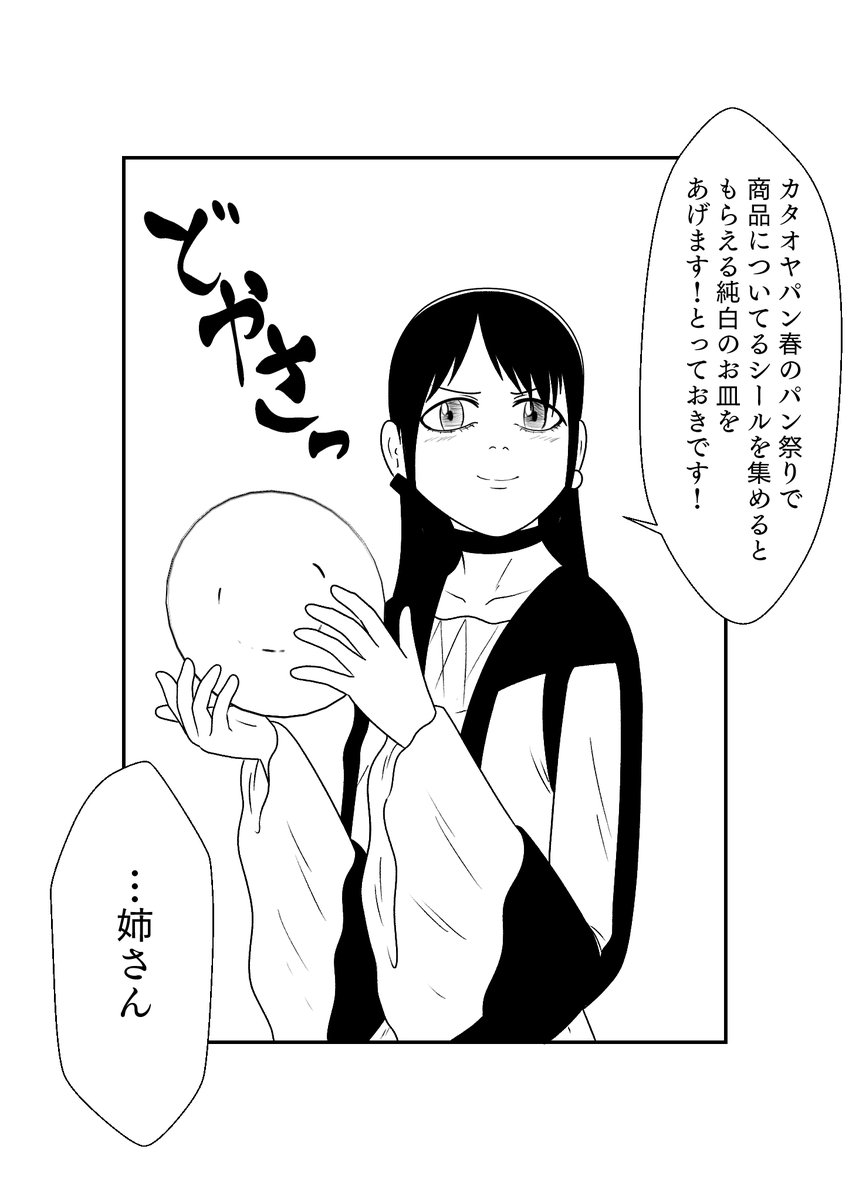 せっかく集めた30点を誕生日プレゼントにするなんて
太っ腹すぎるぜ 