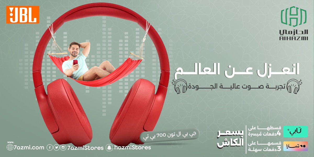 alhazmistores's tweet photo. انغمس في صوت عالي الجودة واستمتع بتجربة عزل كاملة عن العالم والضوضاء مع سماعة جي بي ال تون 700 بي تي.
اطلب الان:
https://t.co/0RWUiA60sY

#الحازمي #الحازمي_للاتصالات #رمضان_يجمعنا #رمضان #رمضان_مبارك #رمضان_كريم #سماعة_بلوتوث #سماعة https://t.co/R08psny4v7