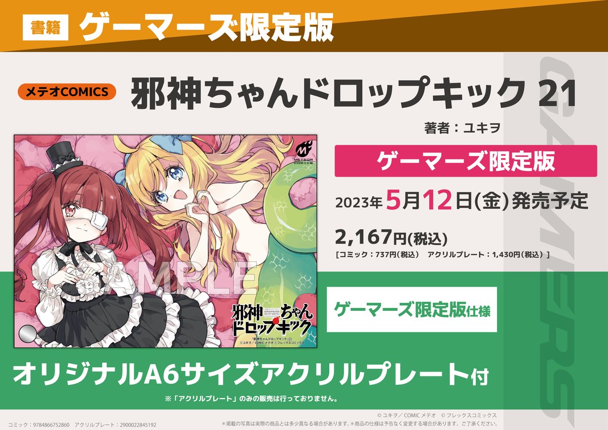 解禁】 まってました！ #ユキヲ 先生(@pentarouX) 「#邪神ちゃん