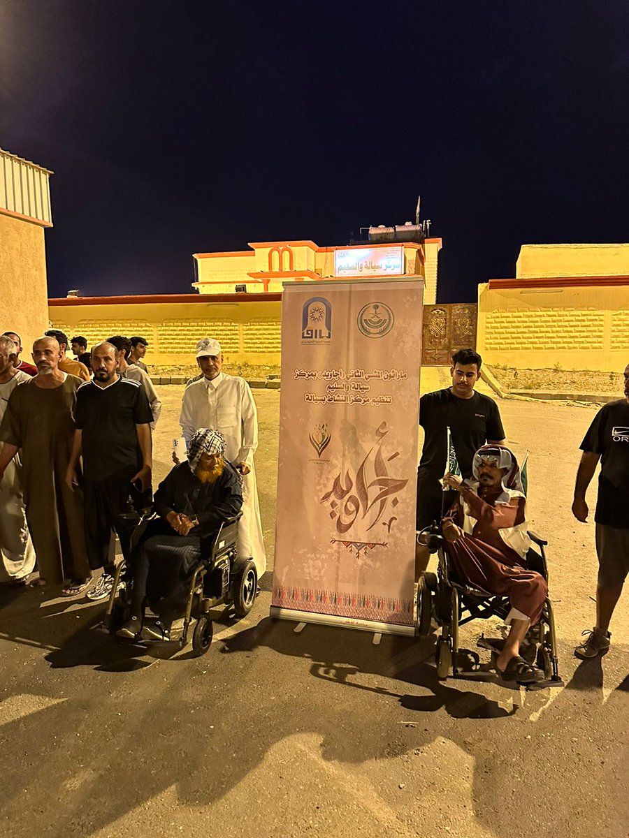 sayala_center's tweet photo. نحو مجتمع صحي وبمشاركة عصاميه من ذوي الهمم بالمركز وضمن مسار قوة ومسار وعي من مبادرة أجاويد نظم مركز النشاط الإجتماعي بسيالة بمركز سيالة والسليم ماراثون المشي الثاني والذي انطلق من مقر مركز الإمارة وحتى حديقة المركز بمشاركة ٣٩ مواطناً من مختلف الأعمار https://t.co/O0HOUgISQ4