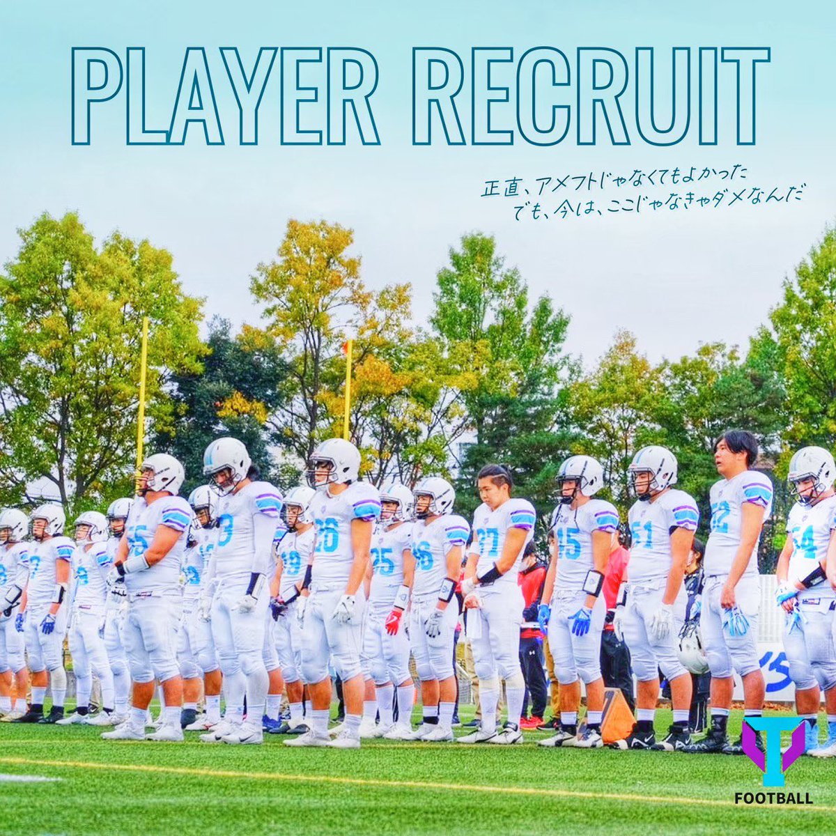excaliburs_tkb's tweet photo. 【PLAYER RECRUIT】
筑波大学体育会アメリカンフットボール部では通年でプレーヤーを募集しています。ご興味のある方はDMまでご連絡をお願いいたします。

#Tsukubafootball
#Excaliburs
#Breakthrough 
#筑波大学 https://t.co/1grnqDJ8zn