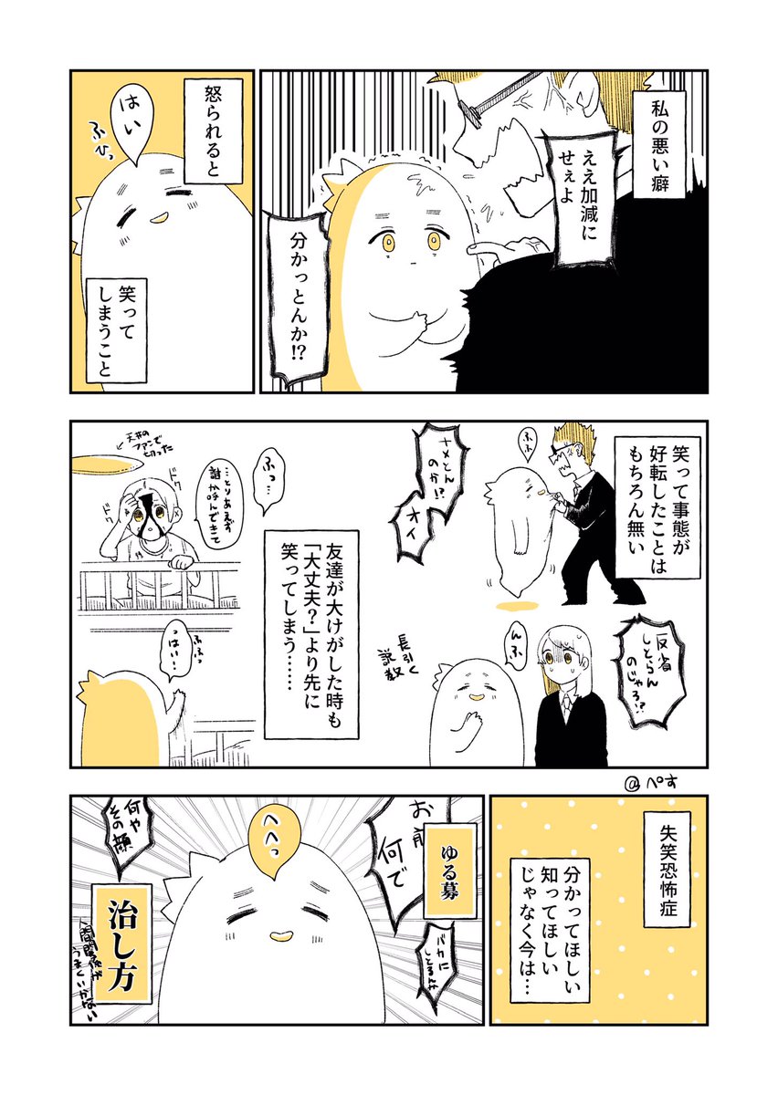 #エッセイ漫画 
失笑恐怖症…て名前がつくくらいだから、私と同じの人たくさんいそう… 