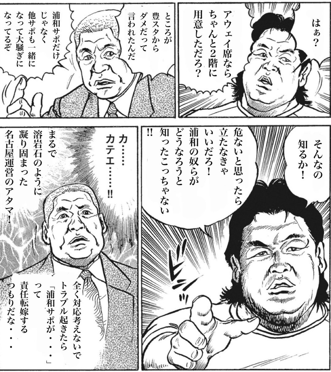 名古屋運営の闇 #Jリーグ地獄変 #カワサキ地獄変