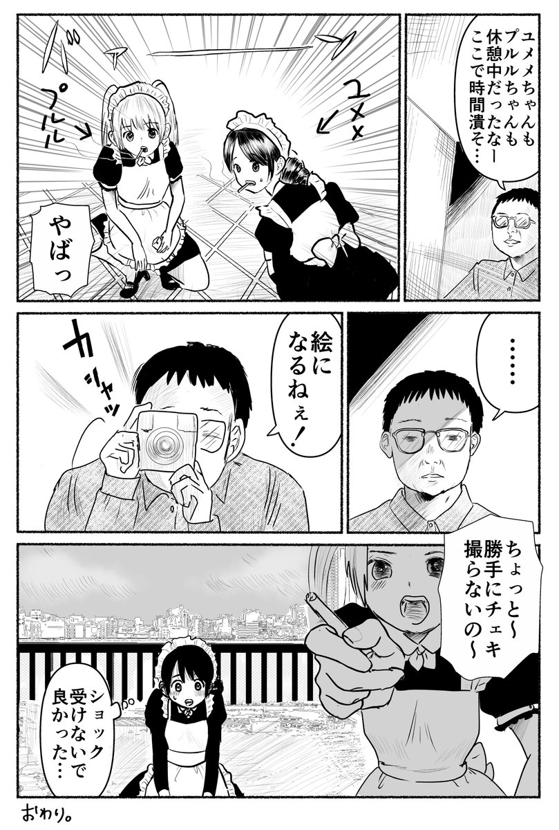 4ページ漫画「メイドさんが屋上でタバコを吸うだけの話」 