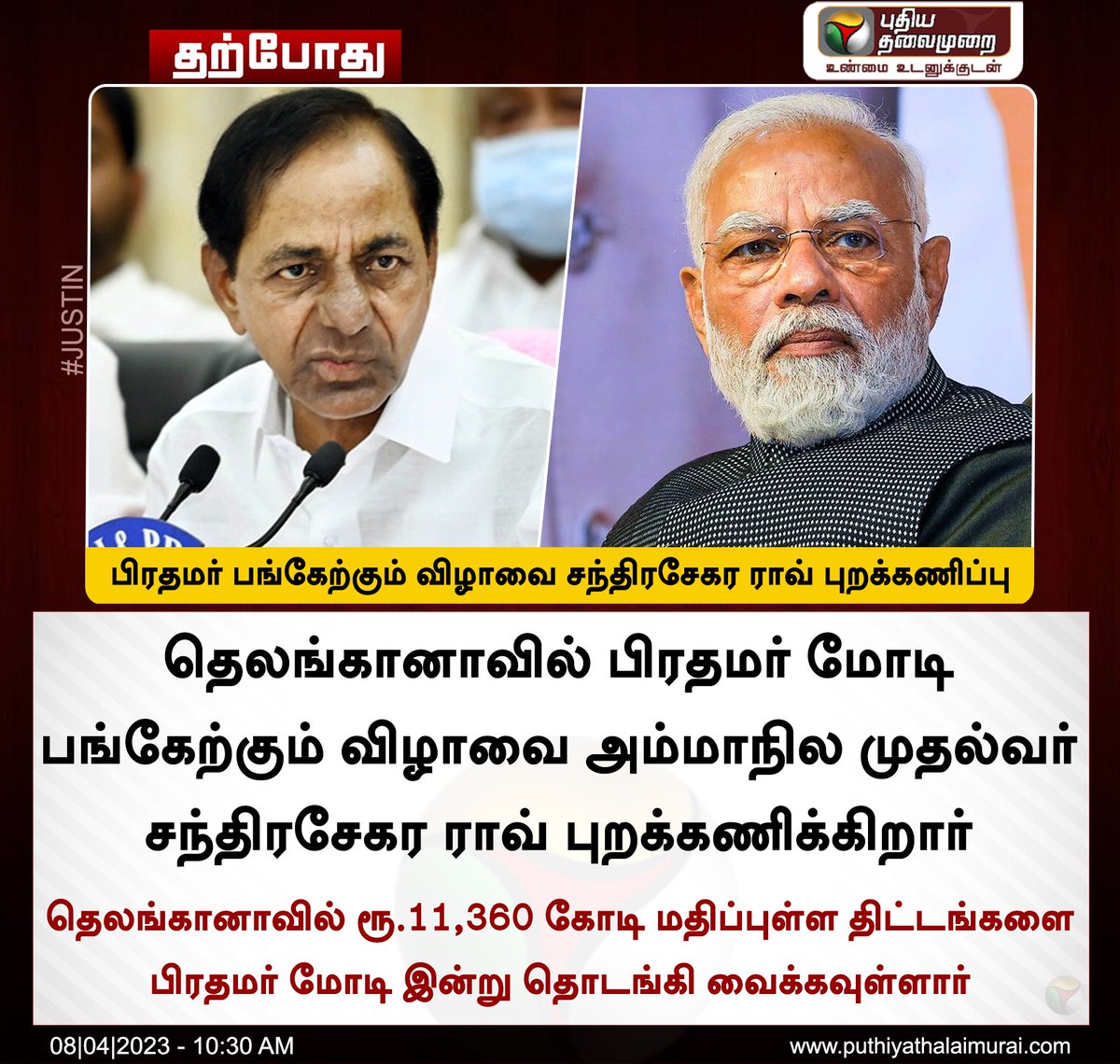 இந்தாளு இப்படி தான் ஆளுநர கூப்பிடாம ஹீரோயிசம் பண்றேன்னு ஒருக்கா கோர்ட்ல போய் குட்டு வாங்குனாப்ல

பாக்காம போறத விட மேடைல உக்கார வச்சு மூஞ்சுக்கு நேரா க்ளாஸ் எடுக்குற நம்ம வாத்தியார் @mkstalin கெத்து தான் 🔥🔥💪 #GoBackNarendra #GoBackSadistModi