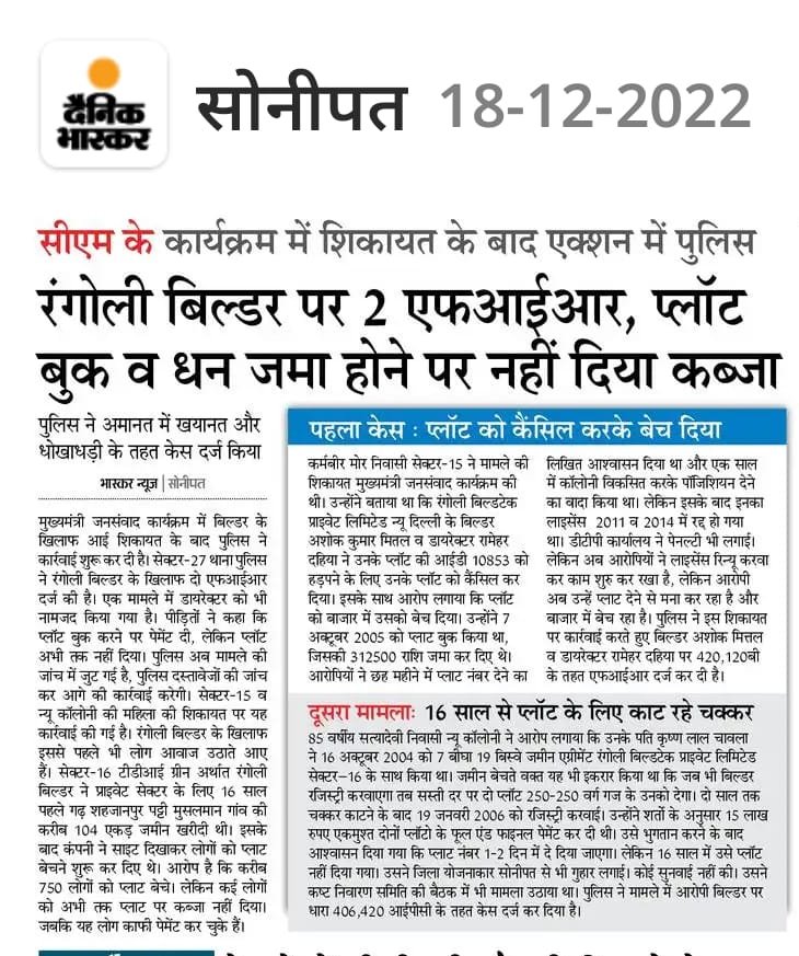 MorKaramvir's tweet photo. @mlkhattar आपके आदेश से FIR NO 574 dt 16/12/22 सोनीपत मे दर्ज हुई, लेकिन पुलिस ने कोई कारवाई नही की, बल्कि आरोपी बिल्डर को बचाने लगी है, EOW सोनीपत कहते है की हमारे पर उपर से दबाव है की FIR रद्द करनी है। बिल्डर ताकतवर आदमी है, हम कुछ नही कर सकते, आप CM से दोबारा मिलो।9812152035 https://t.co/kPVavpBSSh