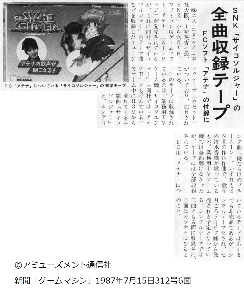 「サイコソルジャー」 説明シール 51Tx8Lhwn4L._UF350,350_QL50_.jpg