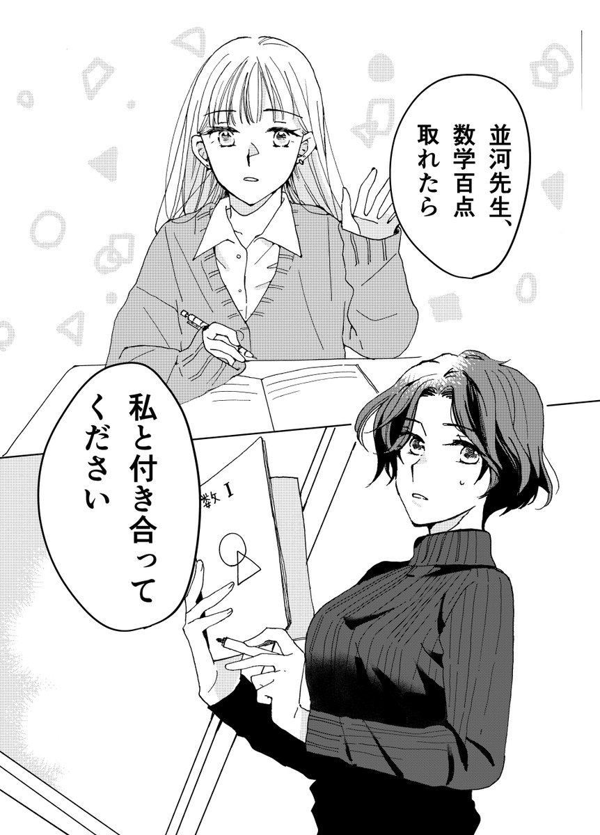 塾講師と生徒(1/3) https://t.co/X6Xo6EFAGT