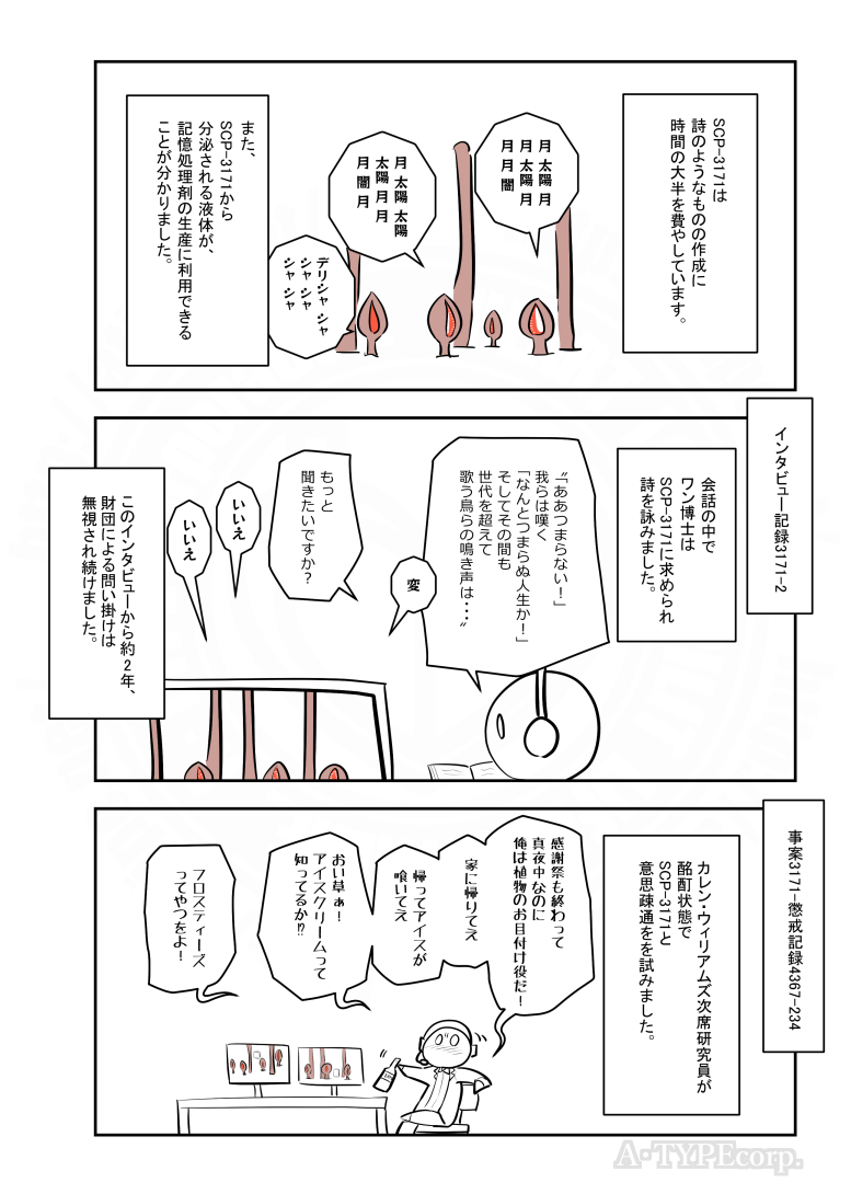 SCPがマイブームなのでざっくり漫画で紹介します。
今回はSCP-3171。
#SCPをざっくり紹介

https://t.co/KcPHbukkFL
著者:ZoltanBerrigomo
2017
この作品はクリエイティブコモンズ 表示-継承3.0/4.0ライセンスの下に提供されています。 