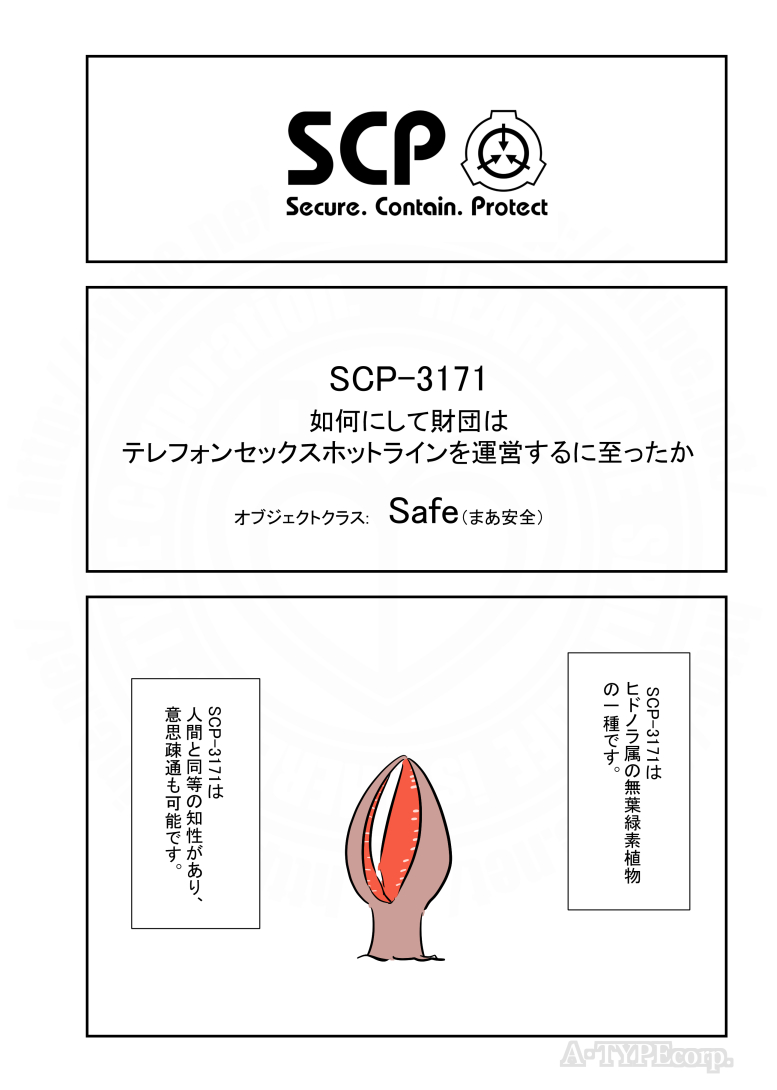 SCPがマイブームなのでざっくり漫画で紹介します。
今回はSCP-3171。
#SCPをざっくり紹介

https://t.co/KcPHbukkFL
著者:ZoltanBerrigomo
2017
この作品はクリエイティブコモンズ 表示-継承3.0/4.0ライセンスの下に提供されています。 