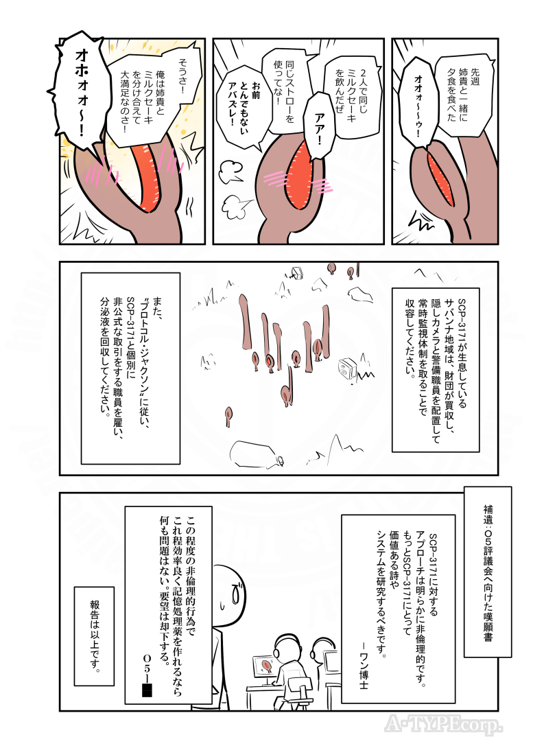 SCPがマイブームなのでざっくり漫画で紹介します。
今回はSCP-3171。
#SCPをざっくり紹介

https://t.co/KcPHbukkFL
著者:ZoltanBerrigomo
2017
この作品はクリエイティブコモンズ 表示-継承3.0/4.0ライセンスの下に提供されています。 