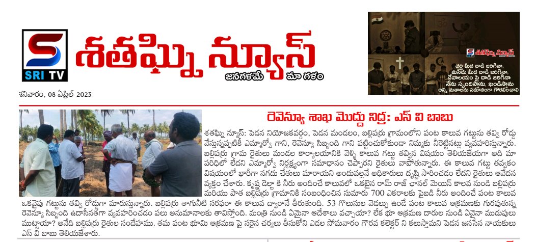 SammetaSv's tweet photo. ఎస్ వి బాబు
జనసేన పార్టీ
పెడన నియోజకవర్గం జనసేన పార్టీ
#ChaloMachilipatnam
#amravathifarmersvictory
#JSPForNewAgePolitics
#JanaSenaShatagni
#janasenaforbettersociety
#janasenausa
#Janasena
#JSPForStudents
#PawanKalyan
#JSPActiveMembership https://t.co/EjEp4GRk1m