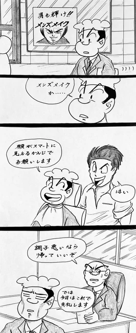 マンガ メンズメイク

#4コマ漫画
#イラスト
#化粧 