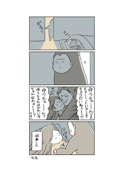 寝てる時いつ聞いてもコクリと頷いてくれるからゆうちゃんはかわい子ちゃん(この後夫に「起きたらどないすんねん」って静かに叱られるまでがセット)

#けいちゃんとゆうちゃん 