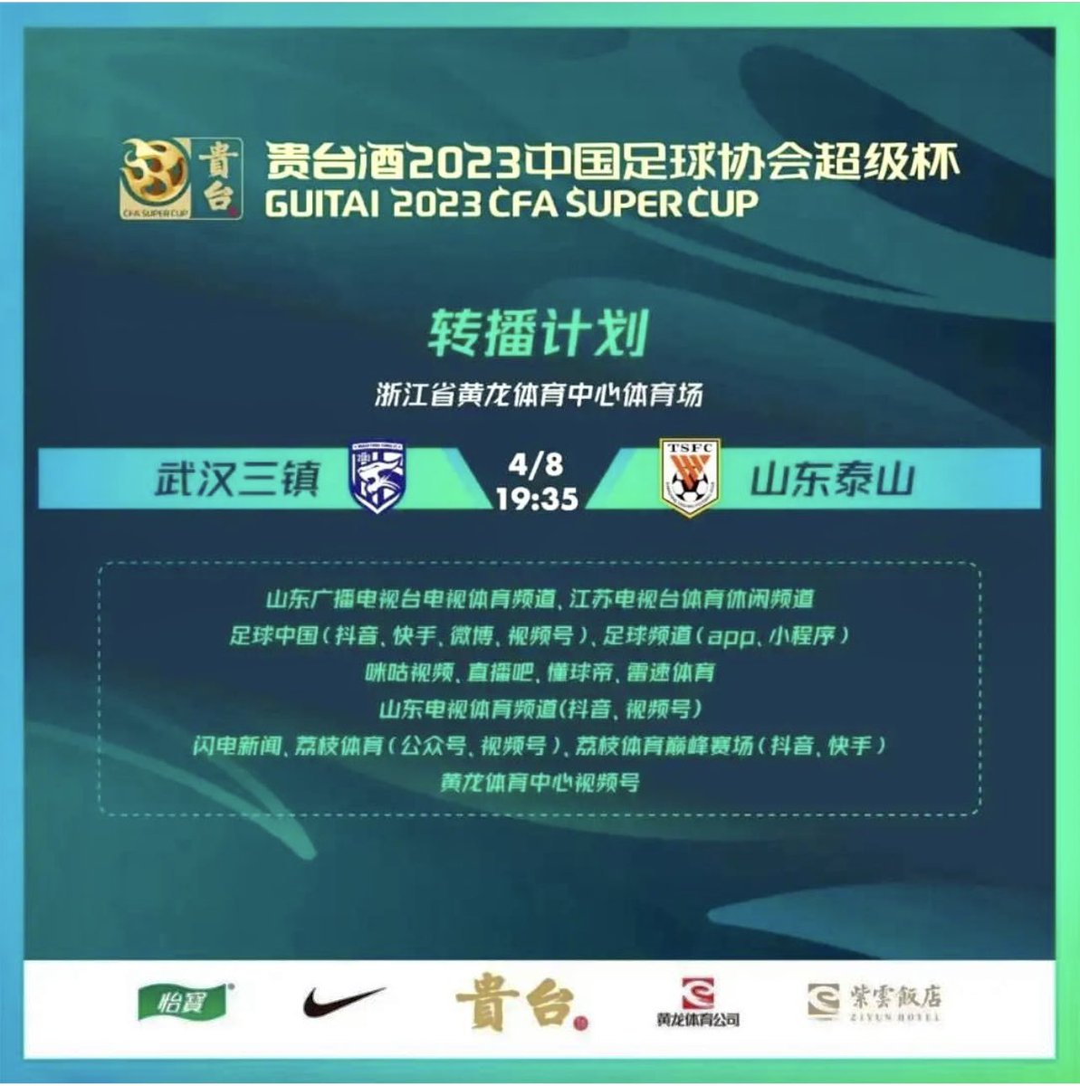 Hoy comenzamos una nueva temporada con la final de la Supercopa🏆💪⚽️🤞🇨🇳