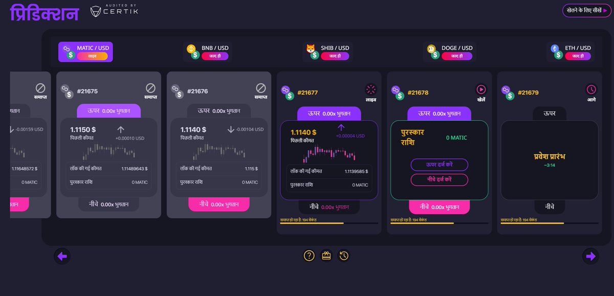 peerbluefinance's tweet image. 🚀 Peerblue Finance introduces Hindi language interface for predictions! Now enjoy a seamless, user-friendly experience in your native language! 🇮🇳 #PBEX #Hindi #PredictionPlatform #btc #bnb #Matic