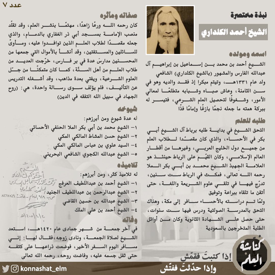 كُنّاشة العلم (@konnashat_elm) on Twitter photo 