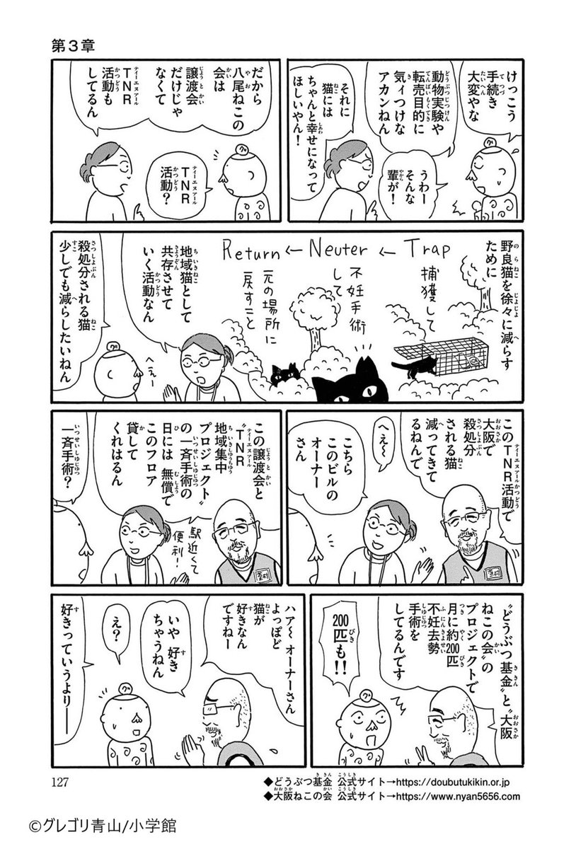 2/2 TNR活動のことについても描いています。さくら耳の猫さんについても知っていただきたいです。そして、保護猫ボランティアさんたちの頑張りも!ぜひ、譲渡会に行ってみてください。
(この漫画は「グレさんぽ~コロナとか養蜂とか京都とか~」https://t.co/QBP5iv4nZIに収録されているものです)