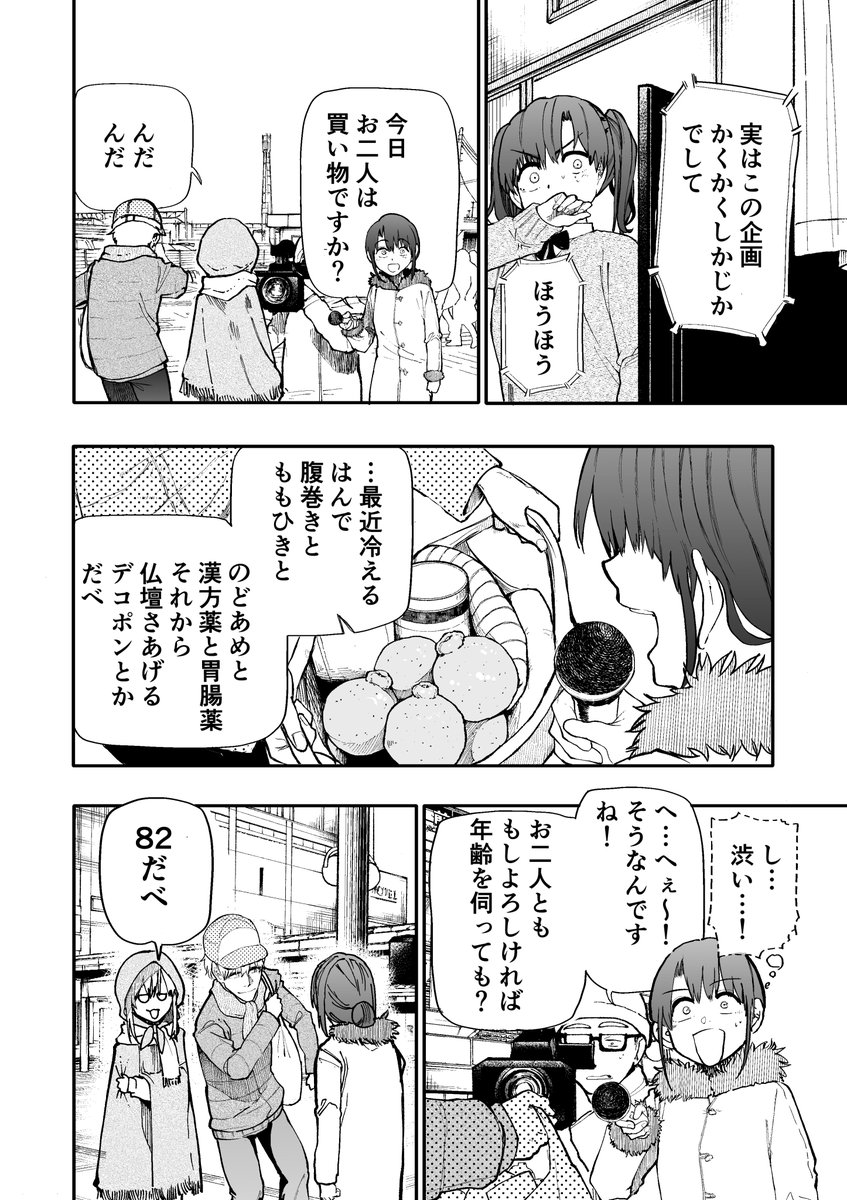 じいさんばあさん若返る【168】 