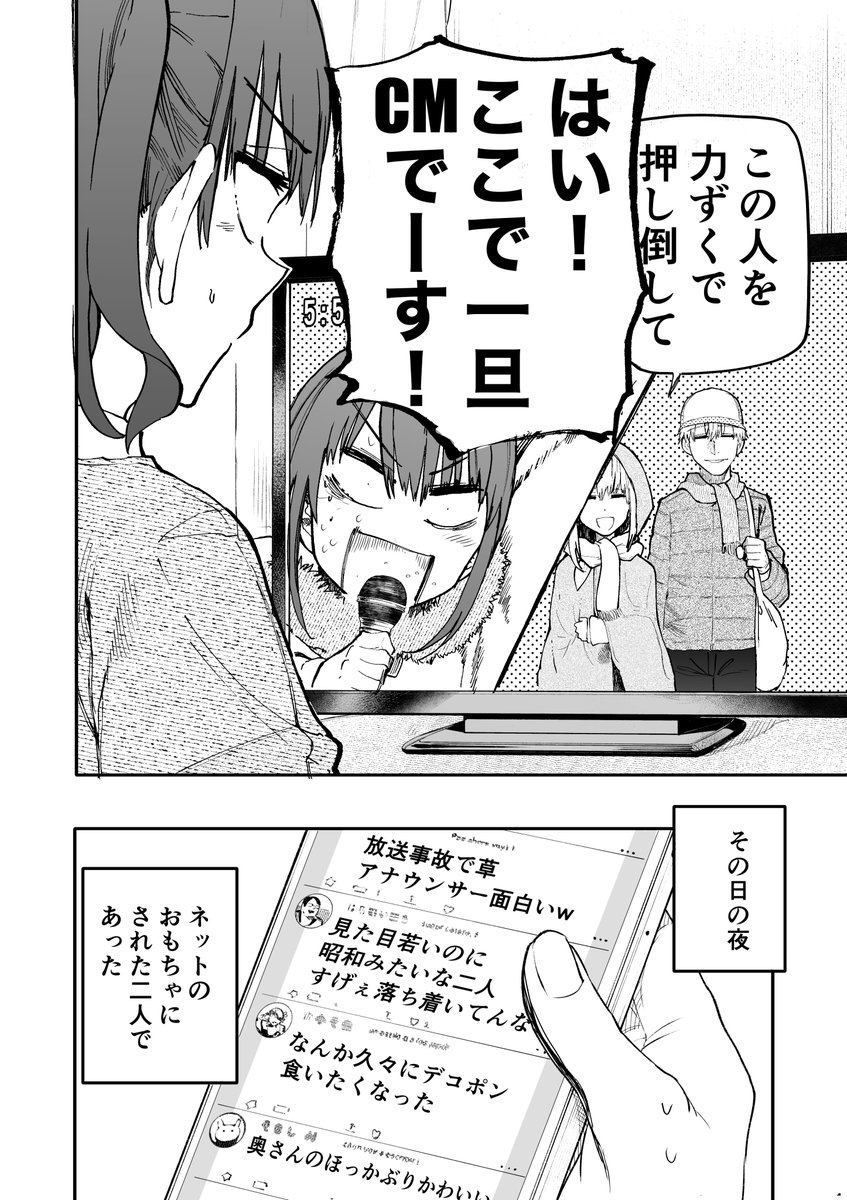 じいさんばあさん若返る【168】 