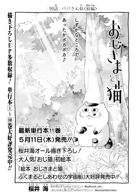 【おじさまと猫 99話(前編)】
パパさん似
本編の99話(前編)が更新しました!

 続きはこちらです↓ 
https://t.co/42iYbZgm3a
#おじさまと猫 https://t.co/IGCQEhQkIZ