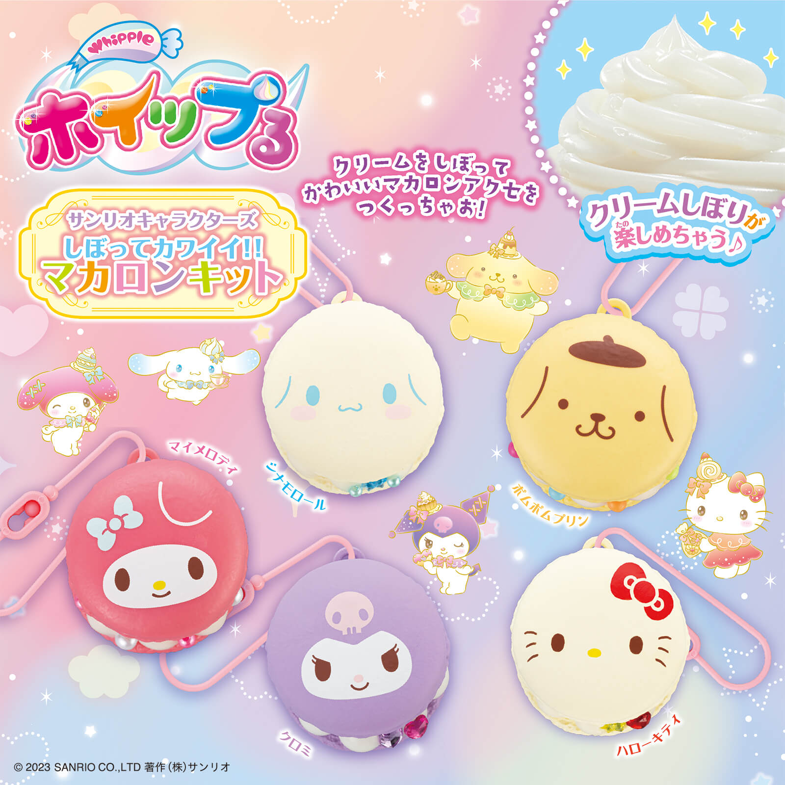 新品11個セット サンリオ ホイップる マカロンキット sanrio サンリオ on X: 