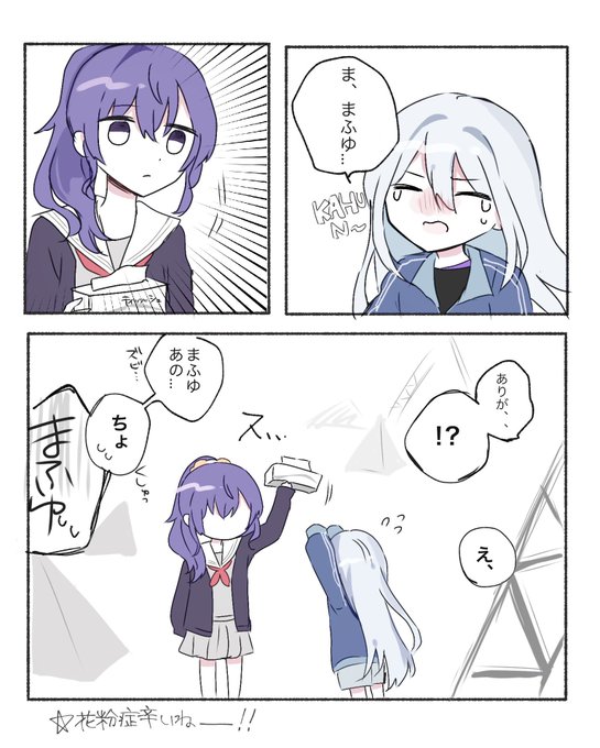にーごと花粉症

 #prsk_FA 