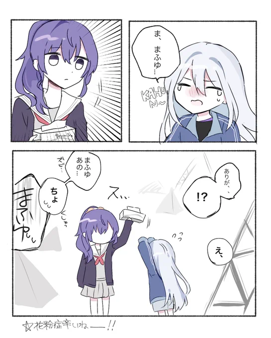 にーごと花粉症

 #prsk_FA 