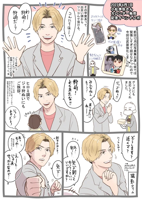 4月1日の #こまカレ  のレポです。2セット券でした。(スマホチェキ×1枚)
パーテーションの作画は省略してます。発言や動きは正確ではなく「こんな感じだったよ～」と大まかですが、少しでも伝われば幸いです。
楽しかった～!!! 
