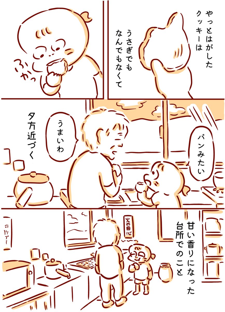 祖母の家でクッキーを作った日 