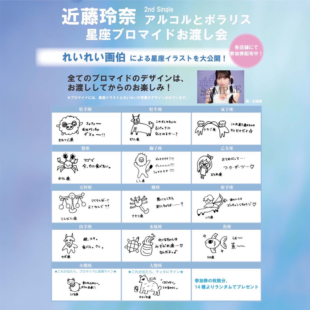 近藤玲奈サインチェキ　ゲーマーズリリイベ 💙本日のリリイベ💙 近藤玲奈 2ndシングル 「アルコルとポラリス