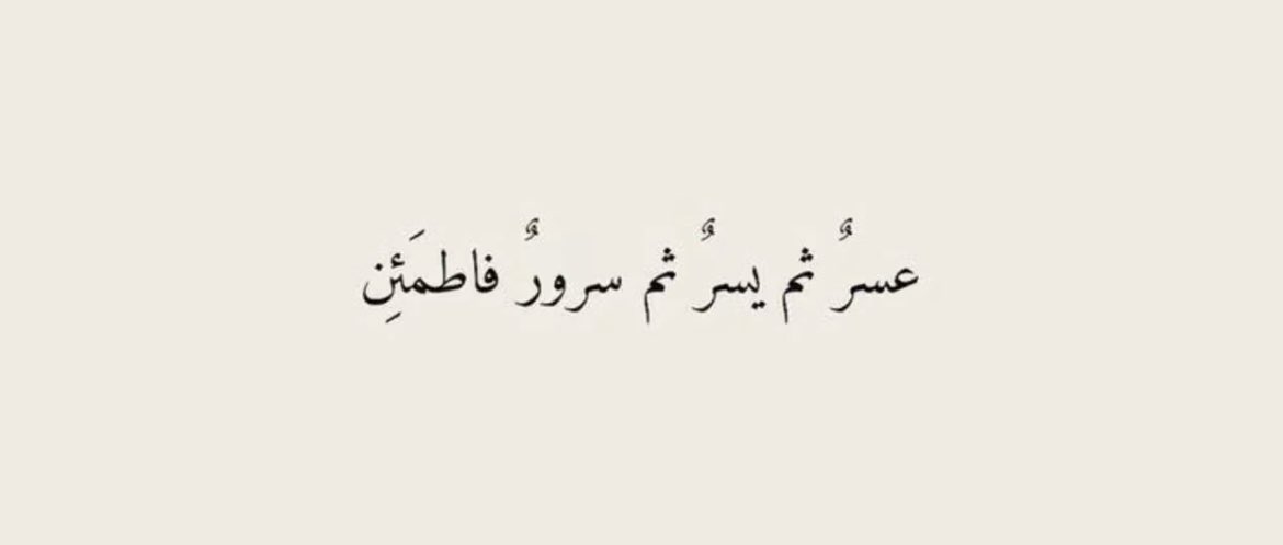 mxl_i2's tweet photo. تذكروا أنها بإذن الله ، وليست بأمر البشر .. 🤲🏻 https://t.co/yD6c518eS7