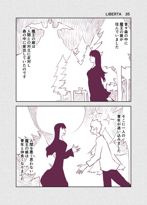 人間と仲良くしたかった魔女の話 1/3
【リベルタ35】 