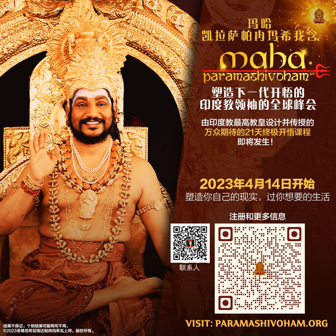 KailasaChinese's tweet photo. 最令人期待的21天终极灵性计划，印度教最高教皇推出的课程指日可待！
有关注册和进一步信息
请访问：
https://t.co/eipnG2q5D3
～尼希亚南达翻译小组
原文链接：
https://t.co/BBPxJTzjwA
联繫凯拉萨华人世界的方式：
微信：14595087（Ma Kailasa）
联繫凯拉萨台湾的方式：
Line ID : kailasa_taiwan https://t.co/0dgOn8fPVX