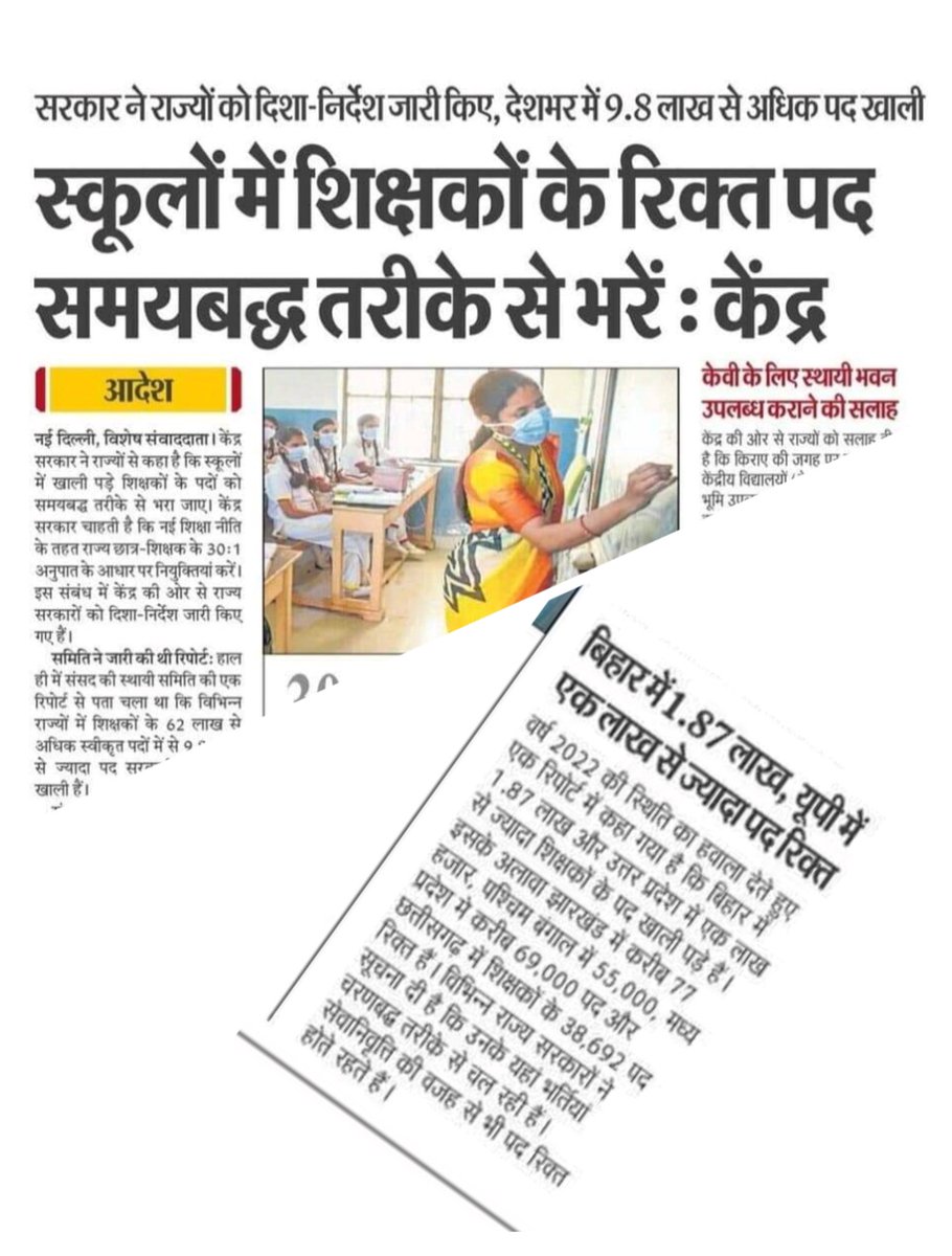 yuvrajroy25's tweet image. बिहार में विपक्ष बीजेपी के सारें कहां मर गए हैं जिनको आज हिंदुस्तान अखबार में छपी इस खबर पर नजर नहीं जा रहीं हैं।बीजेपी वालें कान खोलकर सुन लीजिए आपकों भी 2024/25 में वोट भारत की जय राम मंदिर धारा 370 हिंदू मुसलमान आदि पर नहीं मिलेगा 
#7th_phase
@sanjayjaiswalMP @VijayKrSinhaBih