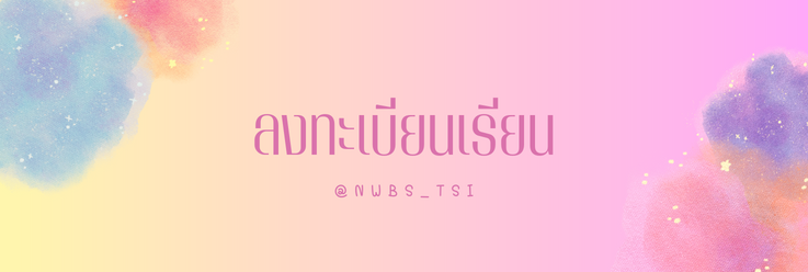 NWBS_TSI's tweet photo. ชาวโทวเซย์อย่ารอช้า! 📢

มาเลือกเรียนวิชาอิสระและวิชาเลือกกันเถอะ โดยทุกคนสามารถเลือกเรียนได้ตามความต้องการและสนใจของตนเอง ลงทะเบียนได้ง่ายๆ  แค่คลิกที่ลิงก์ลงทะเบียนที่แนบมาด้วย 📝

กรอกฟอร์มเพื่อลงทะเบียนเรียนได้ที่: 
https://t.co/8F2CmFHsdC https://t.co/LkwamFpadC