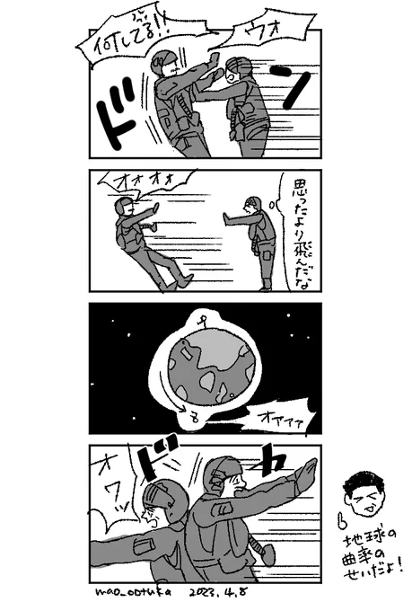 マヴ「思ったより飛んだ」(アラレちゃんのやつ) 