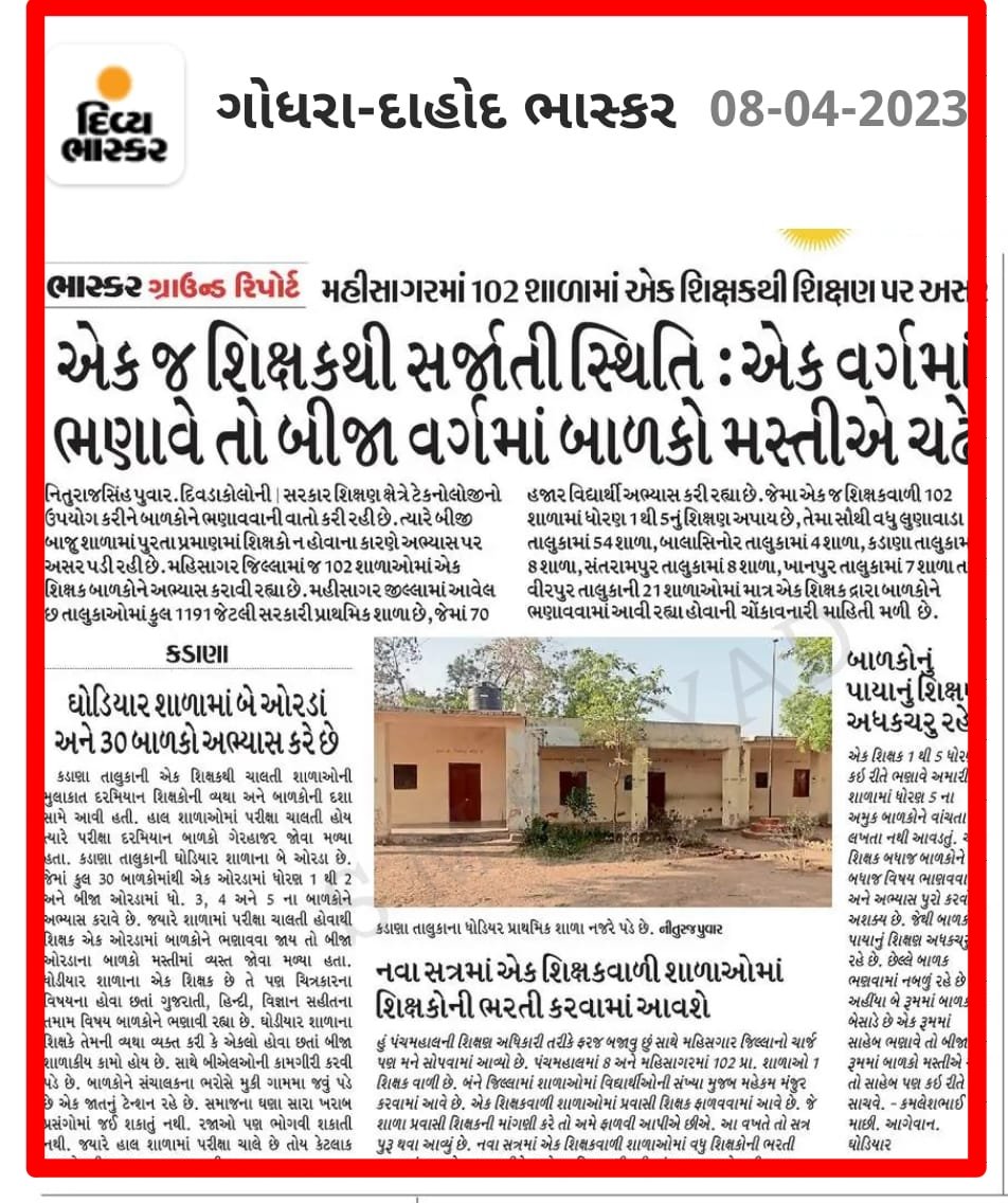 આશા રાખીયે કે સાહેબ <a href="/kuberdindor/">Dr. Kuber Dindor</a> તમે આ #ગુજરાત_મોડેલની આ વાસ્તવિકતા થી અજાણ નહિ હોય.👇

 #ડબલ_એન્જીન સરકાર હોવા છતાં 7મહિનાથી કાચબાની ગતીએ #2600_વિદ્યાસહાયક ભરતીની પ્રોસેસ

1વર્ષથી ચાલતા #બદલી_કેમ્પનું કોઈ જ નિરાકરણ નહિ.

#વિદ્યાસહાયકને_જિલ્લા પસંદગી ક્યારે ❓️

<a href="/Bhupendrapbjp/">Bhupendra Patel</a>