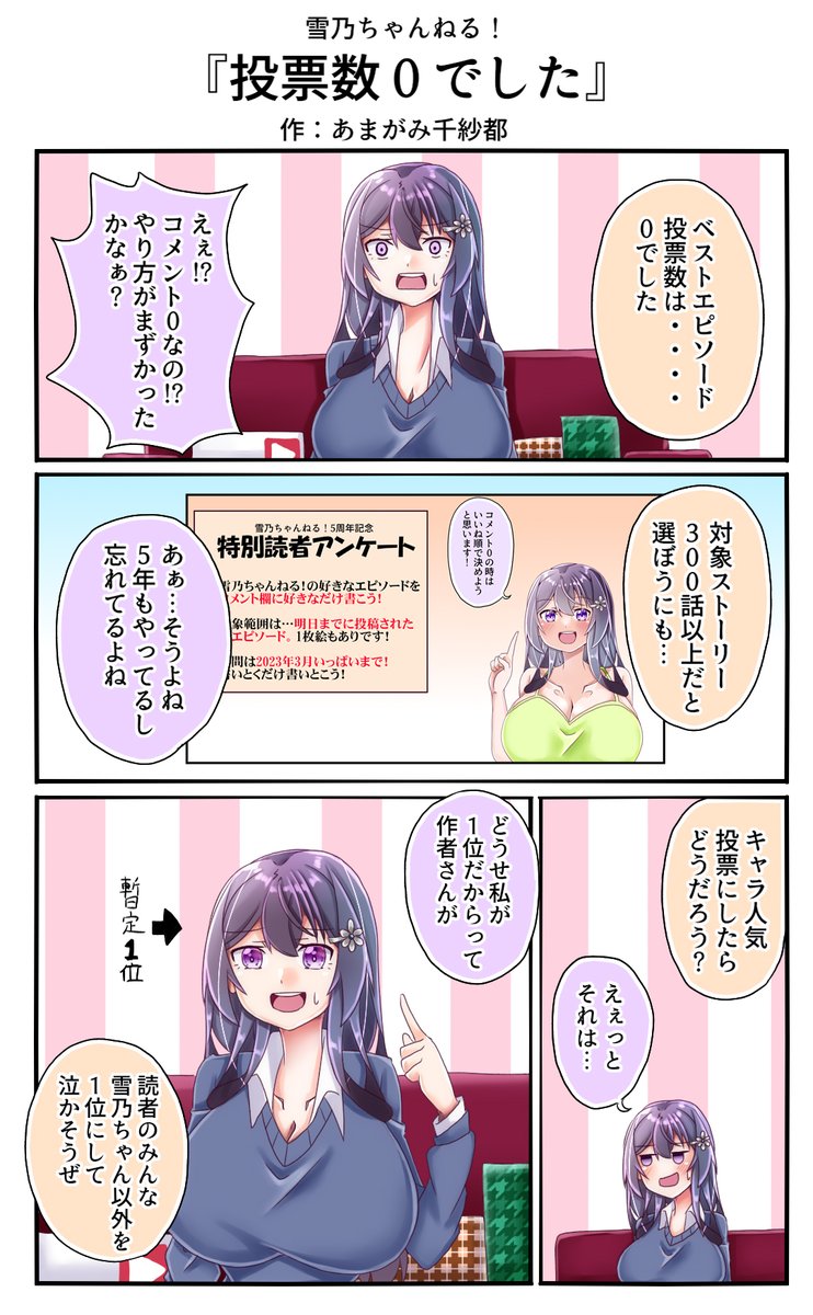 まぁ同人誌も入れたらマジで300個ぐらいあるし
選べませんよね
#雪乃ちゃんねる! 
