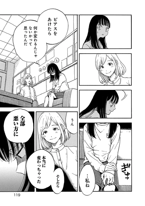 それでも必死で「たすけて」を伝える子の話。
(6/8) 