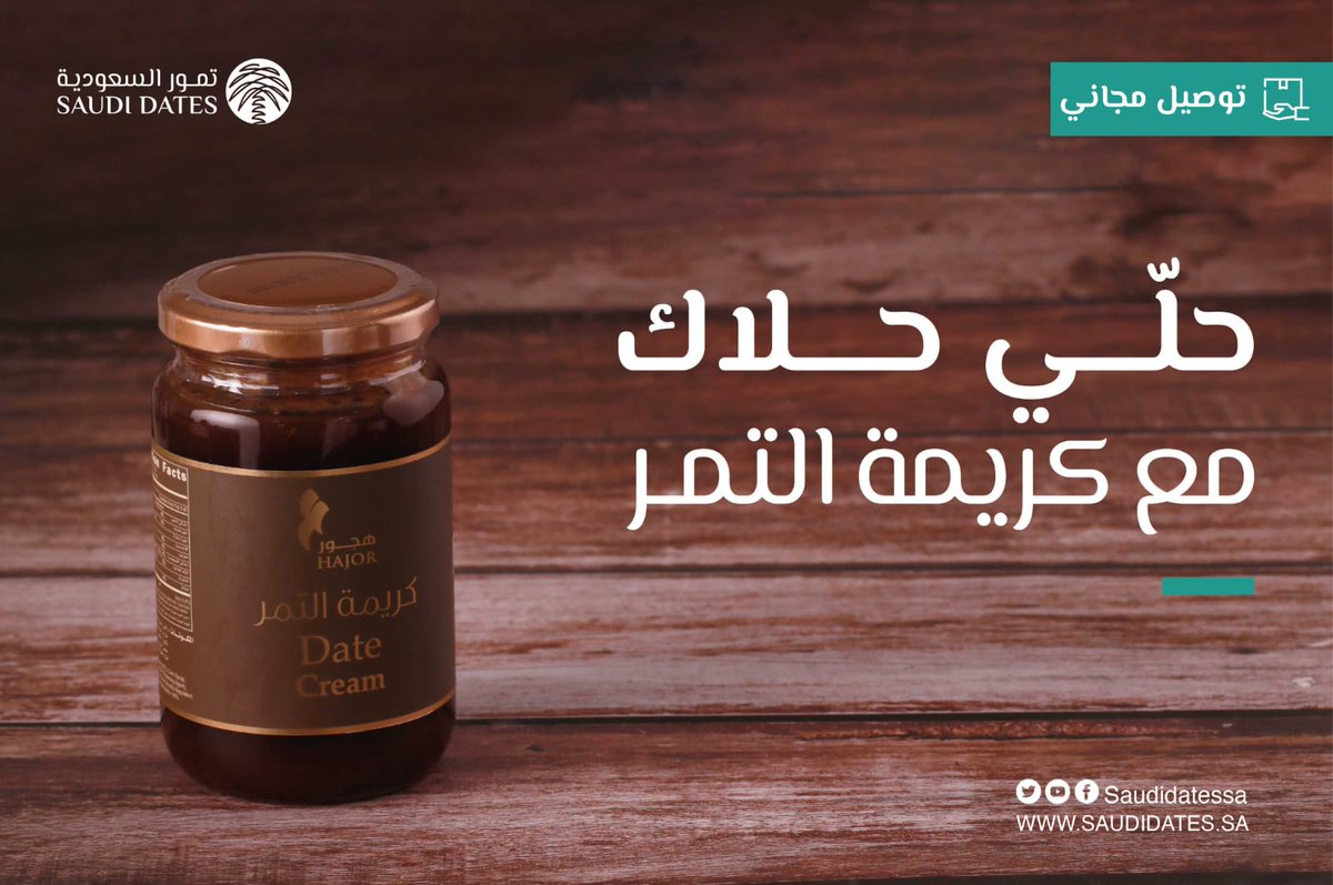 حلي حلاك مع كريمة التمر

أطلب الآن من #منصة_تمور_السعودية

bit.ly/411YErv