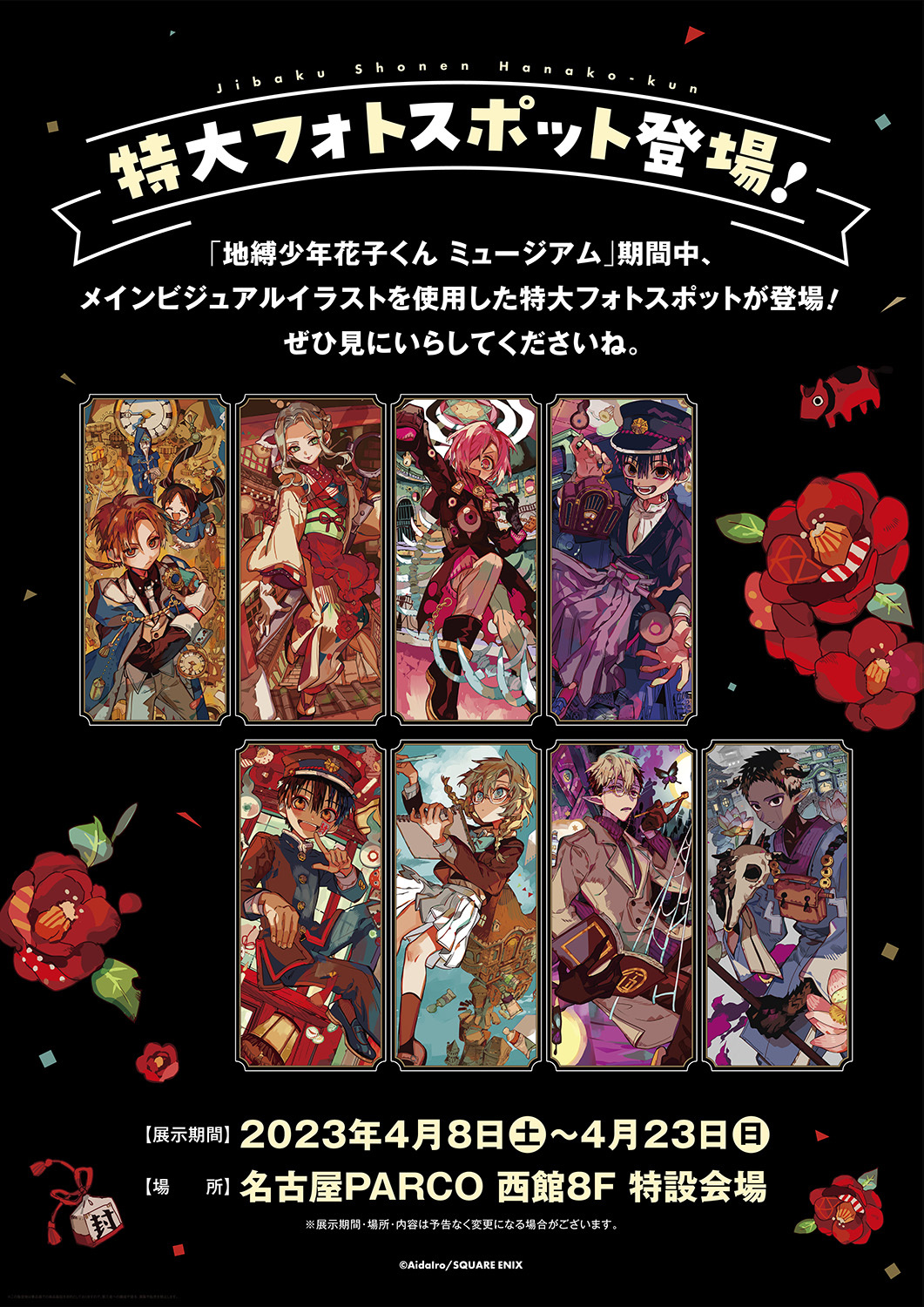 地縛少年花子くんカフェ　地縛少年花子くんミュージアム　フォトカード9枚セット 地縛少年花子くんカフェ 地縛少年花子くんミュージアム フォト