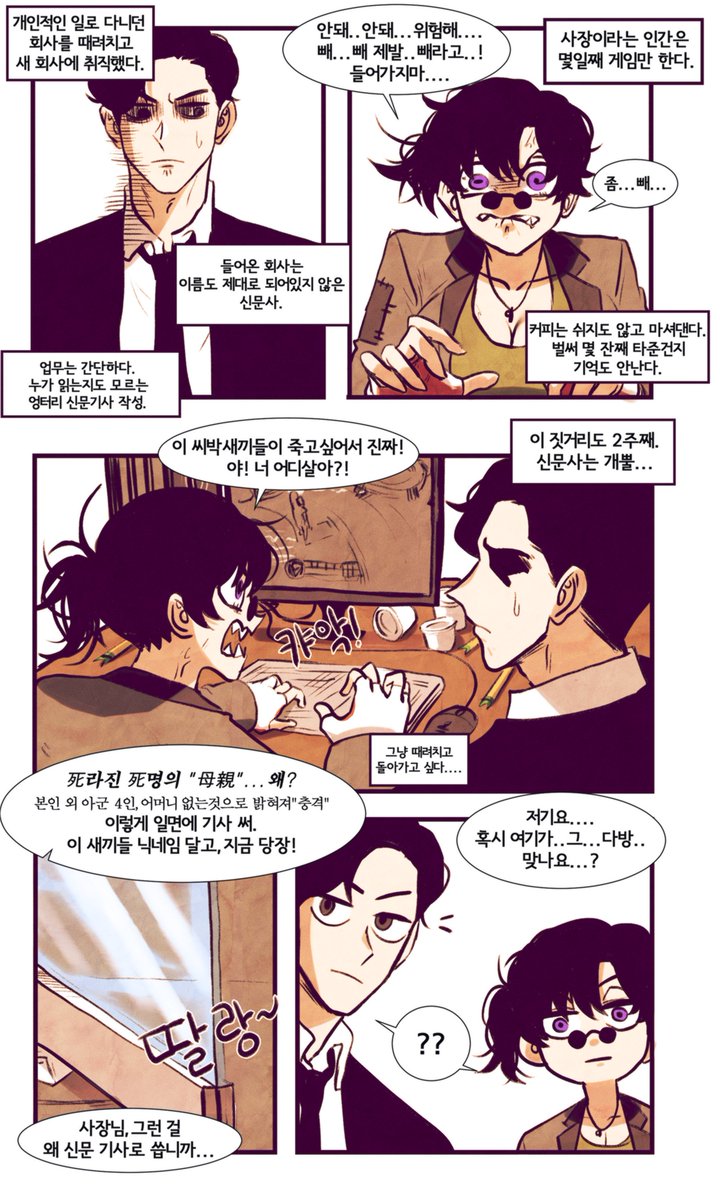 기자는 겉치레,본업은 해결사 감청,해킹,공무원 사칭,증거 조작,불법 침입은 기본 나쁜놈에게 저지르지 않았던,숨겨왔던 일도 있던 일로 만들어주는 싸장님
아까는 두개 올라왔는데다 이미지 잘못올려서 제업한데스.. 